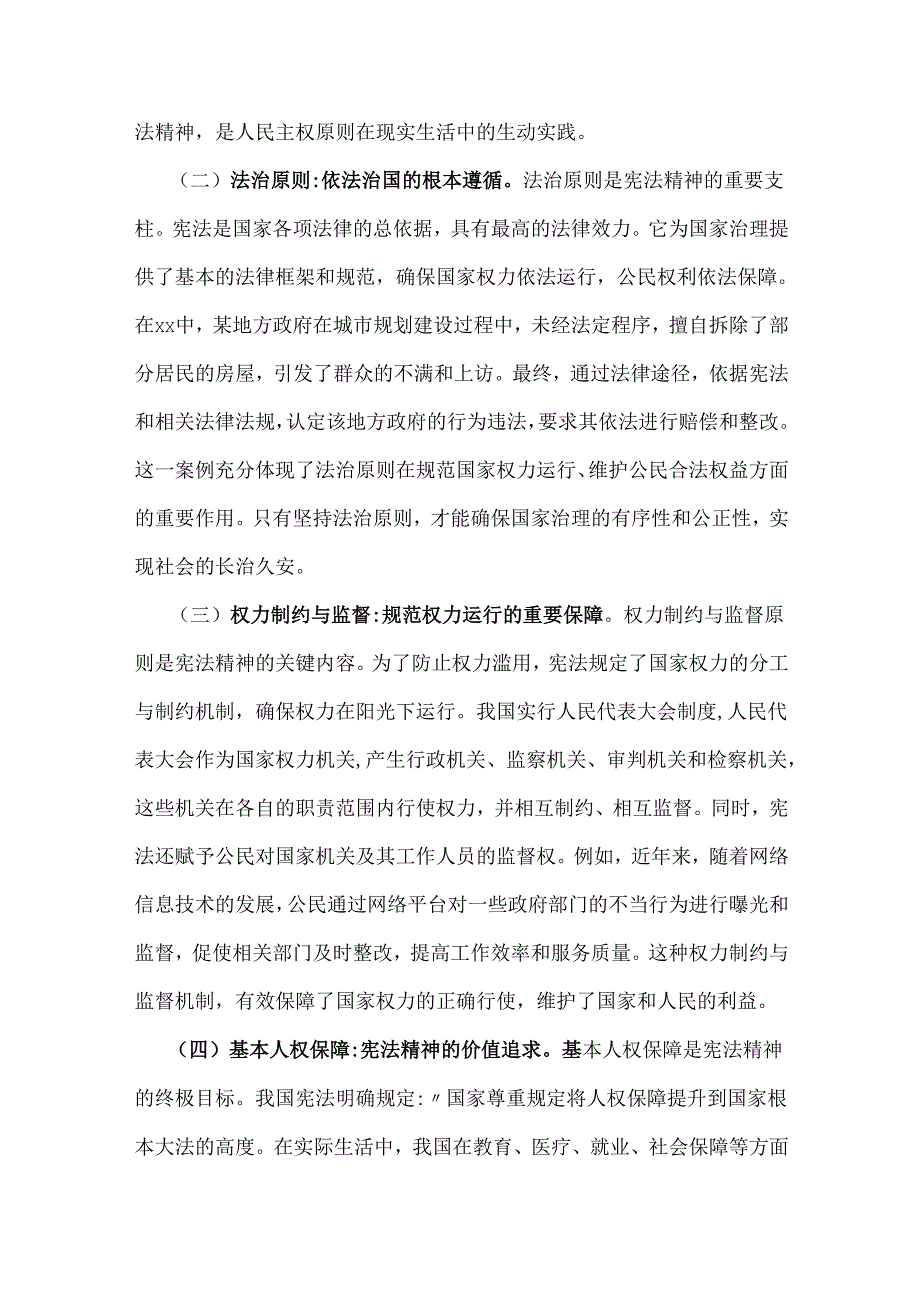 2025年党的二十三中全会精神党课讲稿【2篇文】.docx_第2页