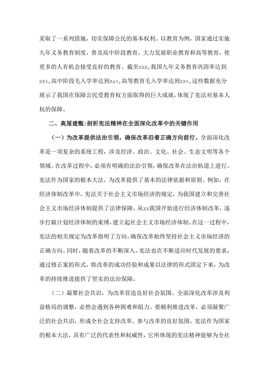 2025年党的二十三中全会精神党课讲稿【2篇文】.docx_第3页
