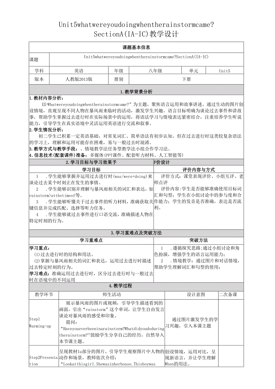 人教版八年级下册Unit 5 (1A1C)教学设计（表格式）.docx_第1页
