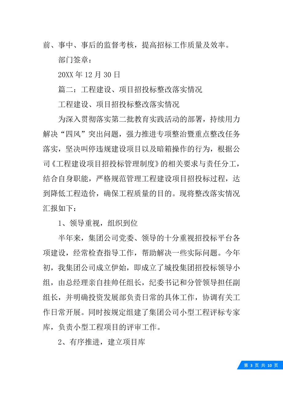 招标问题整改报告1.docx_第3页