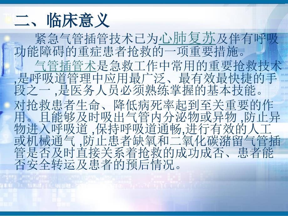 气管插管护理.ppt_第3页