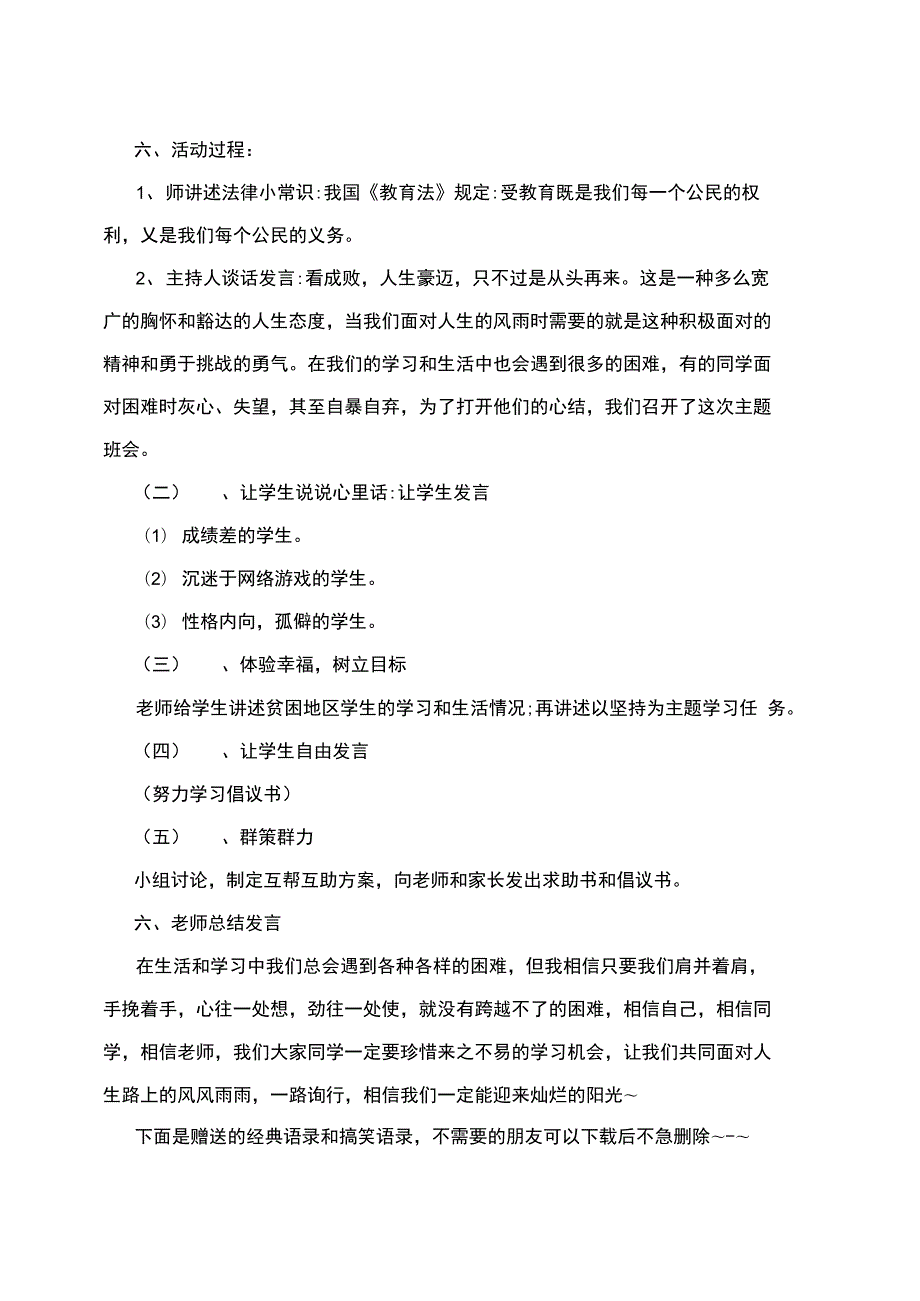 控辍保学主题班会活动方案.docx_第2页