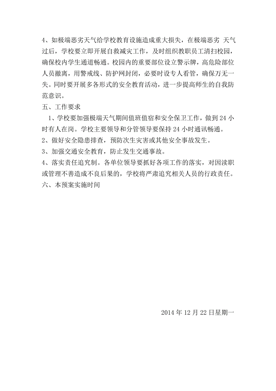 小学学校极端天气应急预案.doc_第3页