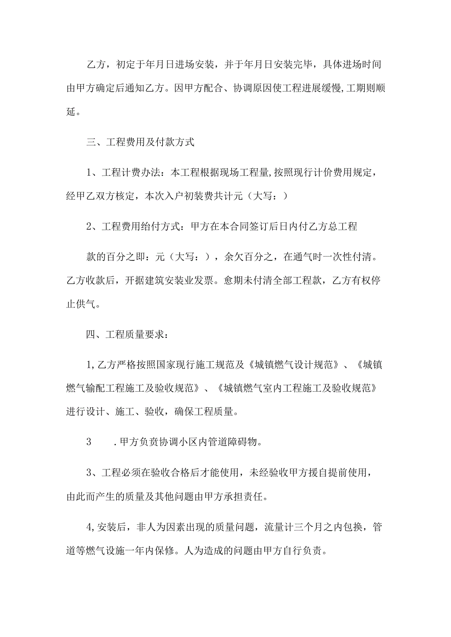 燃气管道安装合同范本（13篇）.docx_第2页