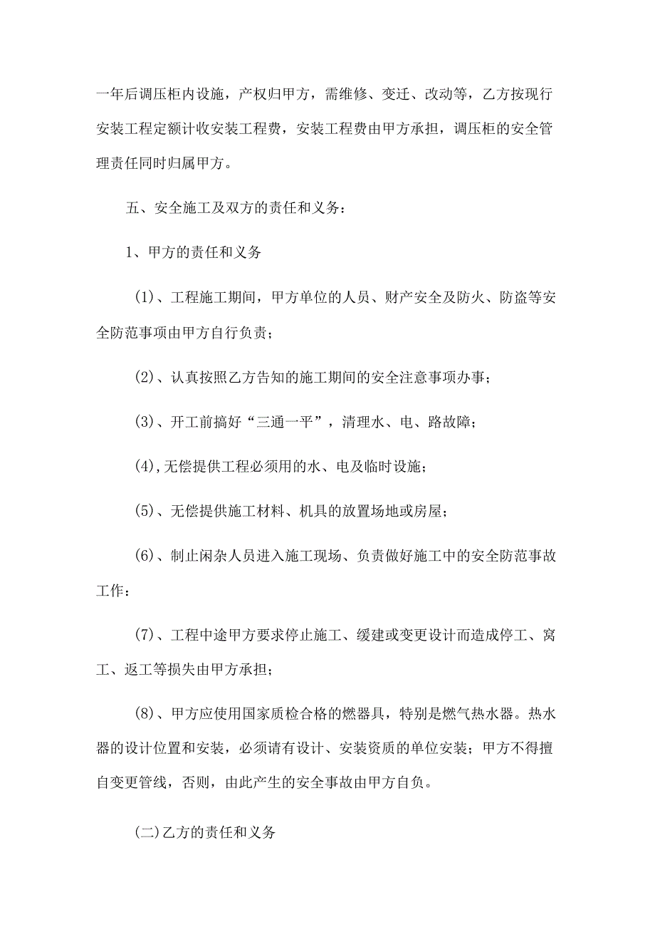 燃气管道安装合同范本（13篇）.docx_第3页