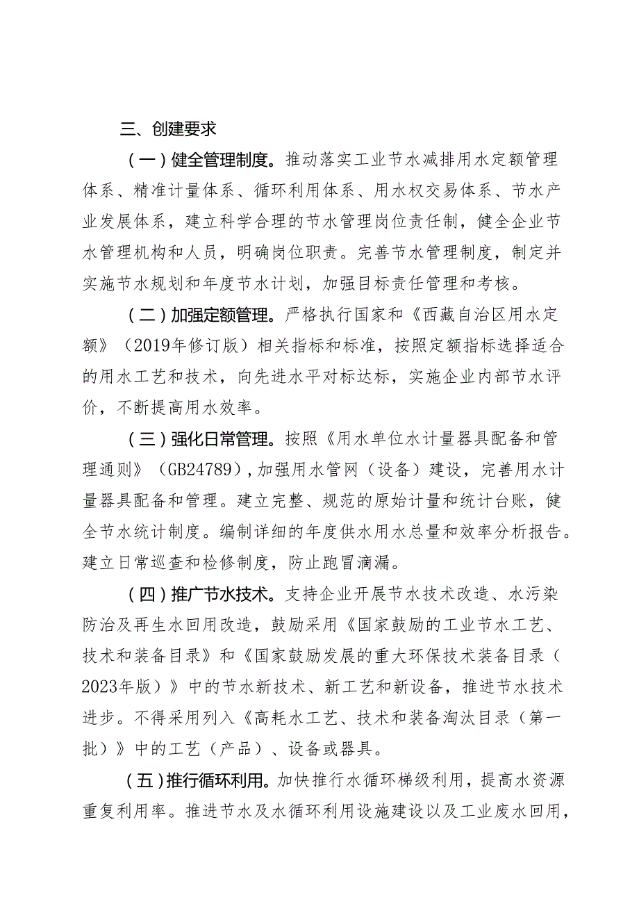 自治区节水型（节水标杆）企业创建工作实施方案（修订）.docx_第2页