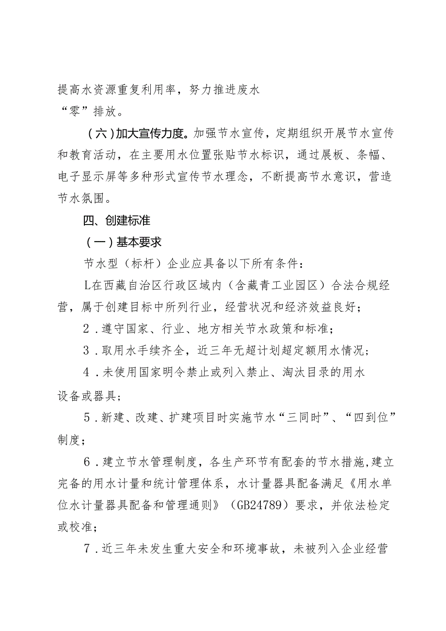 自治区节水型（节水标杆）企业创建工作实施方案（修订）.docx_第3页