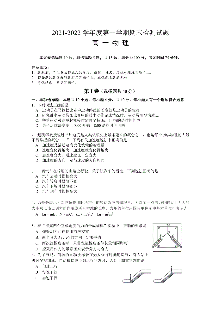 江苏省扬州市20212022高一物理上学期期末检测试卷附答案.doc_第1页
