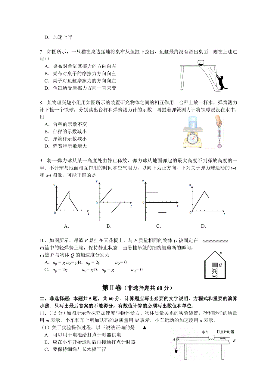江苏省扬州市20212022高一物理上学期期末检测试卷附答案.doc_第2页