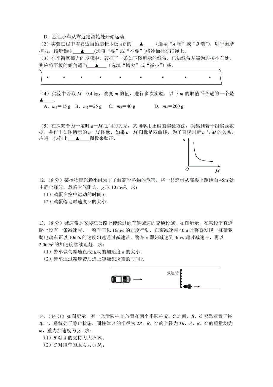 江苏省扬州市20212022高一物理上学期期末检测试卷附答案.doc_第3页