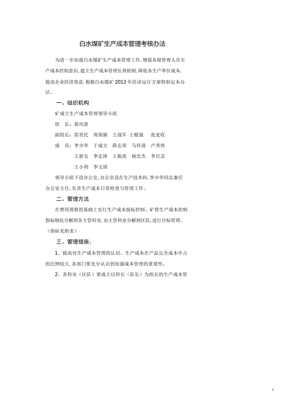煤矿生产成本管理考核办法共18页.doc_第2页