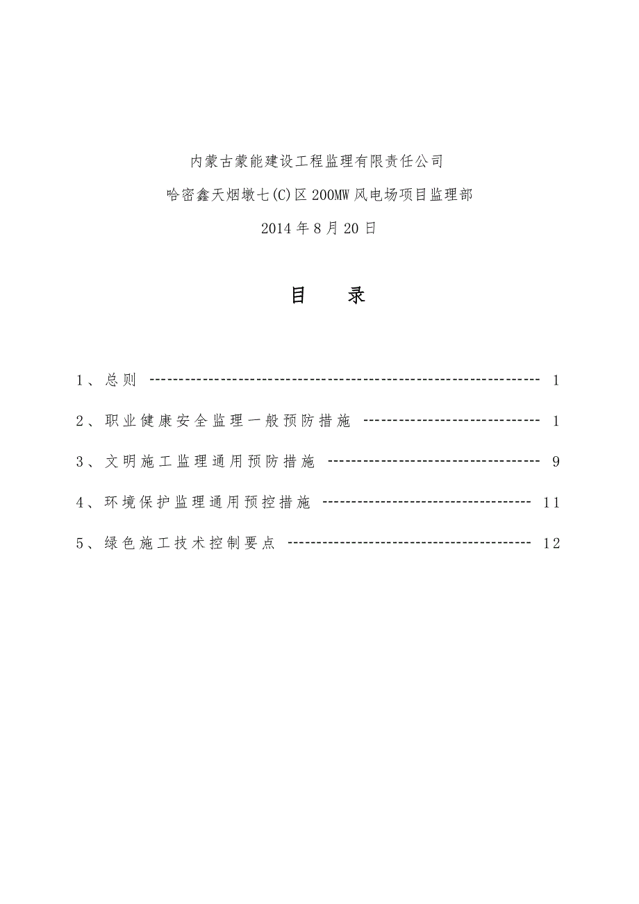 环境职业健康安全监理预防措施.doc_第2页