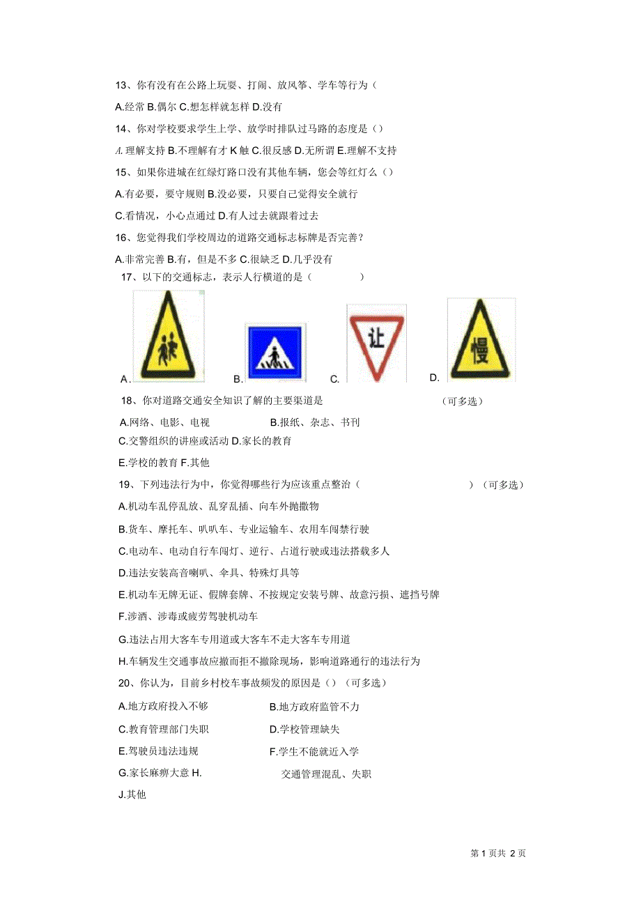 清镇市暗流中学学生交通安全意识行为调查问卷.docx_第3页