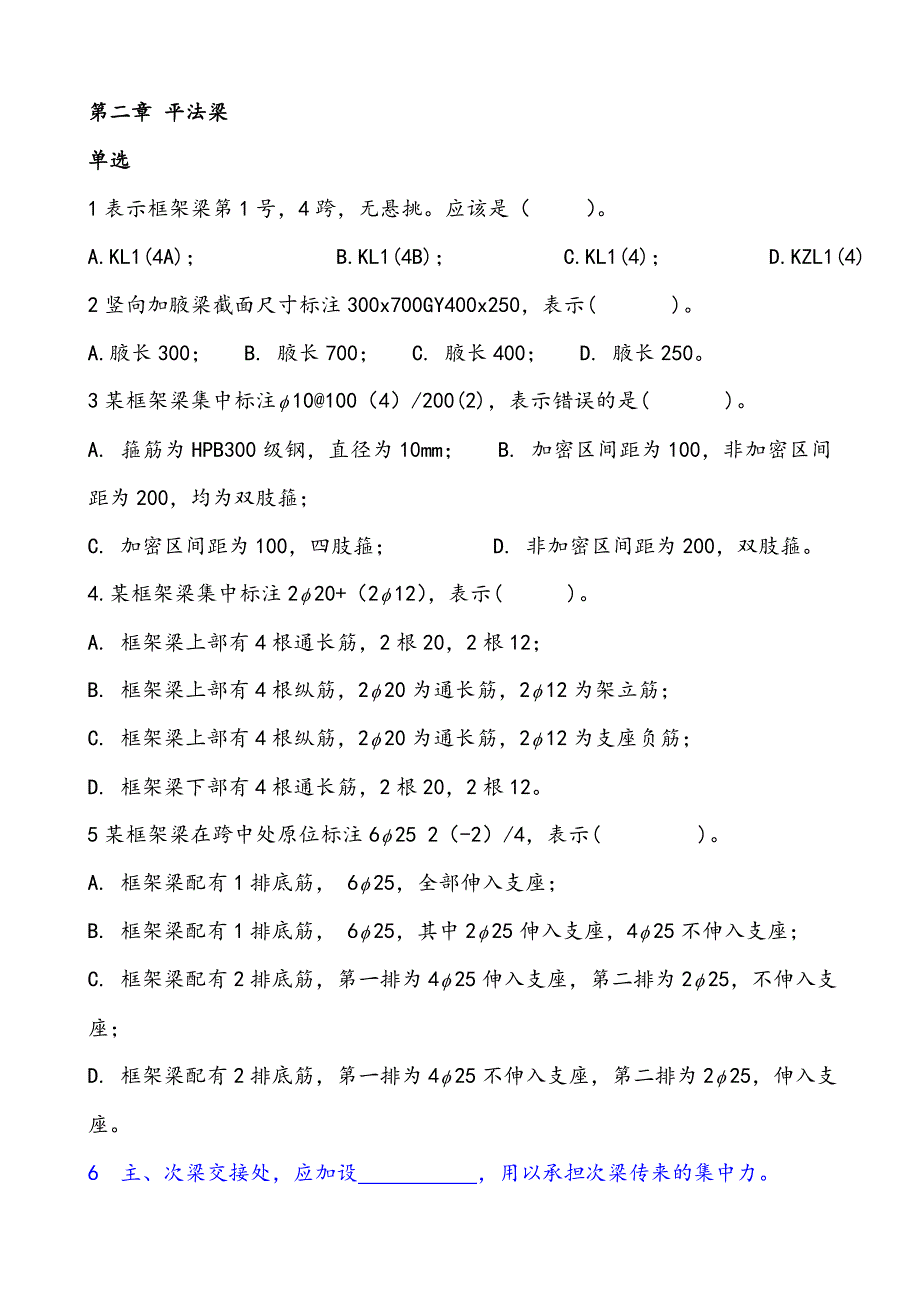 平法识图复习资料习题副本.doc_第1页