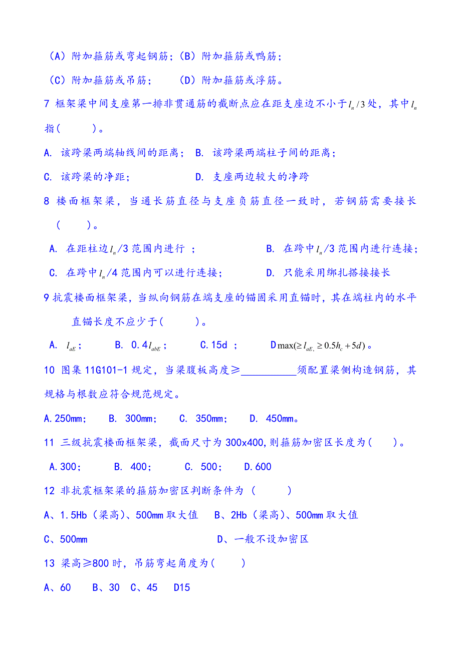平法识图复习资料习题副本.doc_第2页