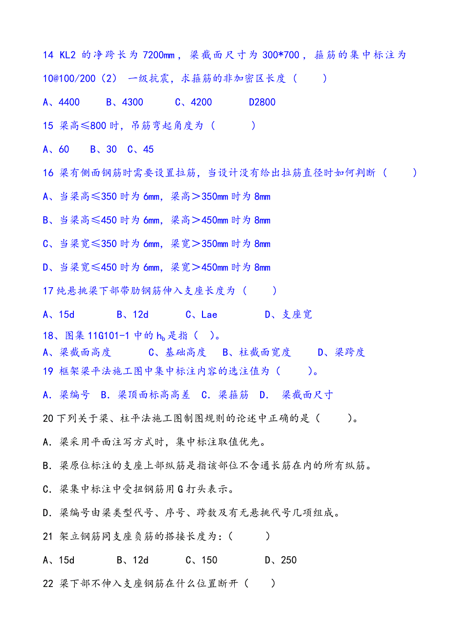 平法识图复习资料习题副本.doc_第3页