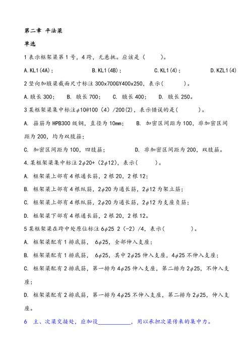 平法识图复习资料习题副本.doc