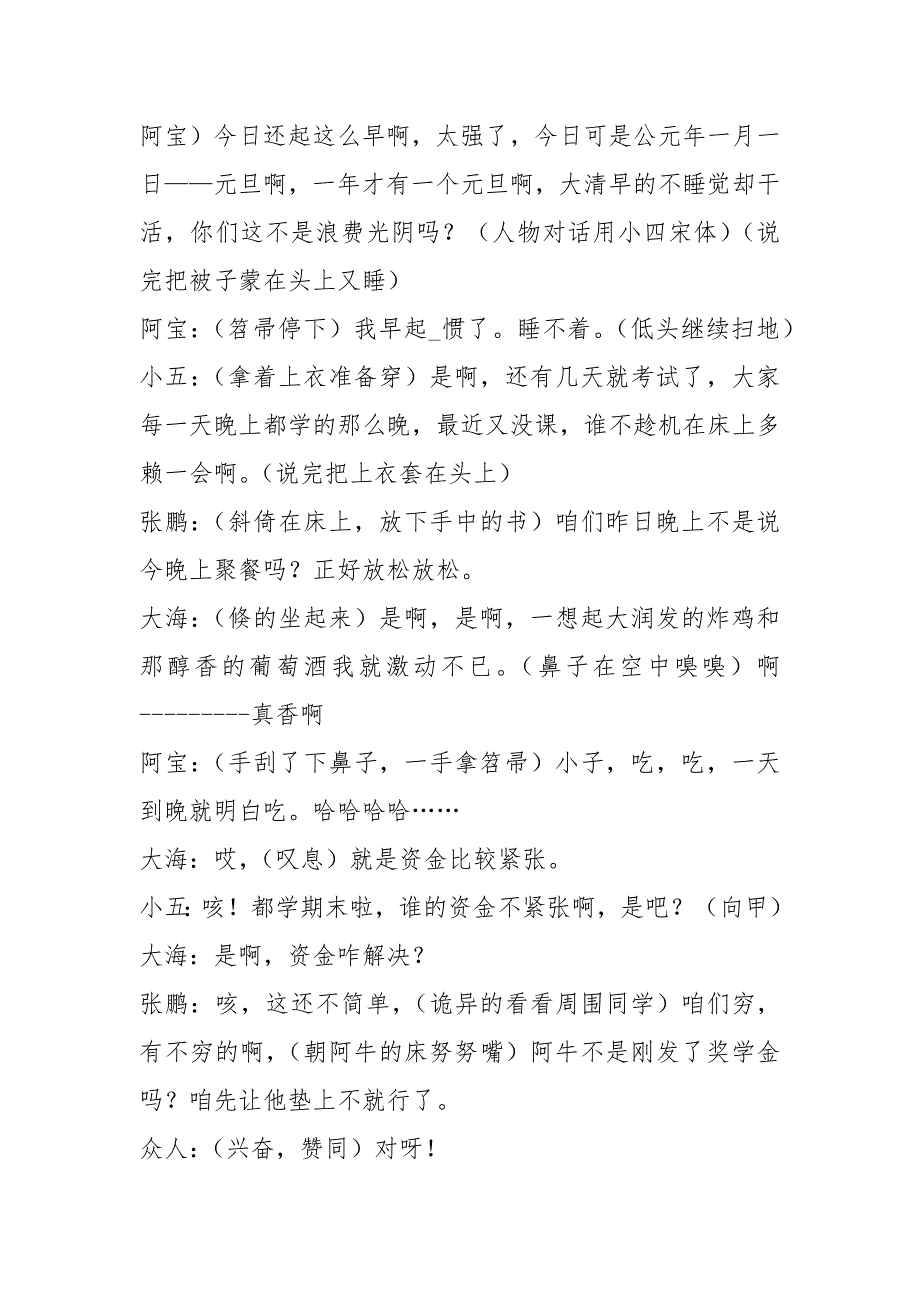 心理情景剧剧本精选10篇.docx_第2页