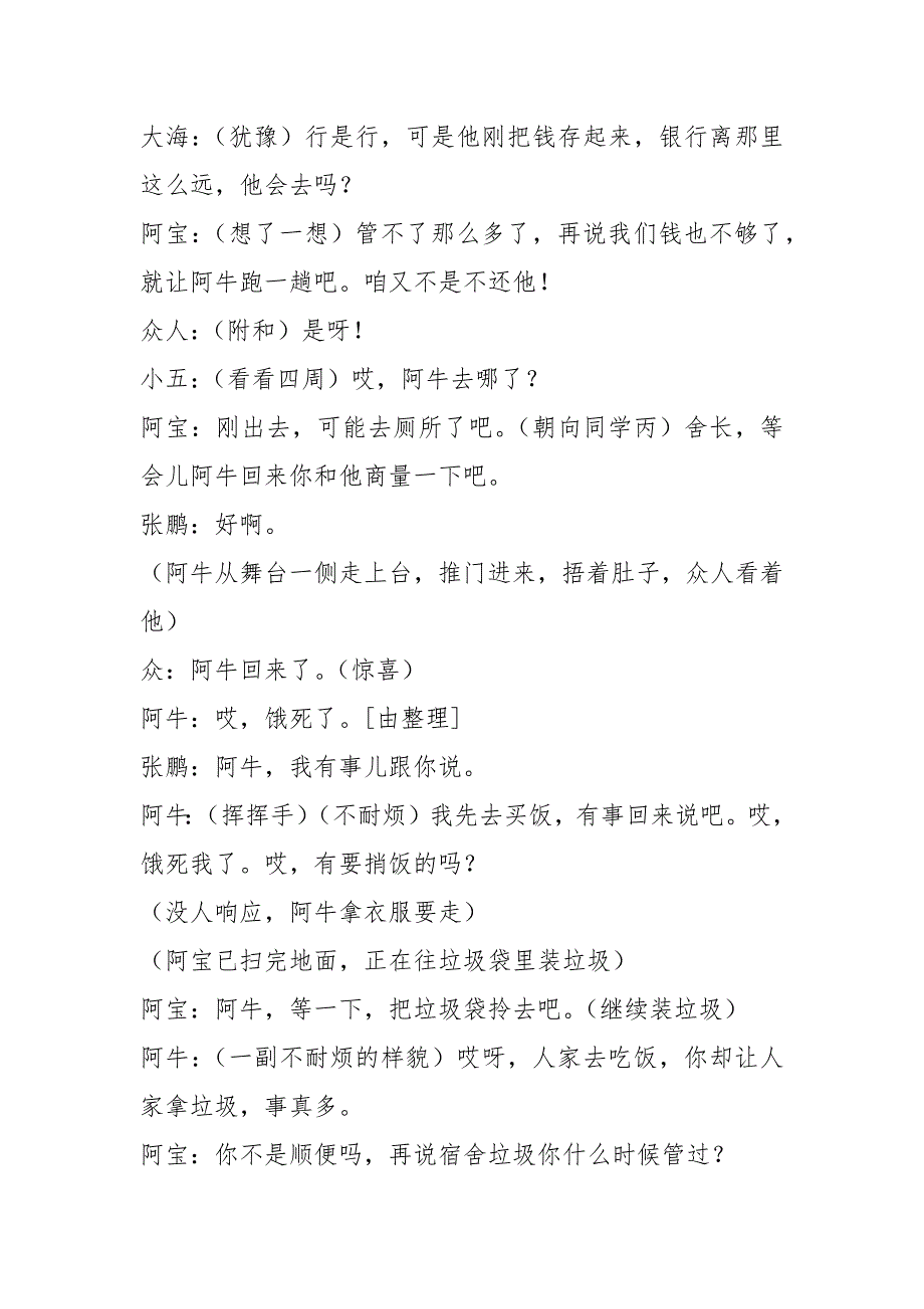 心理情景剧剧本精选10篇.docx_第3页