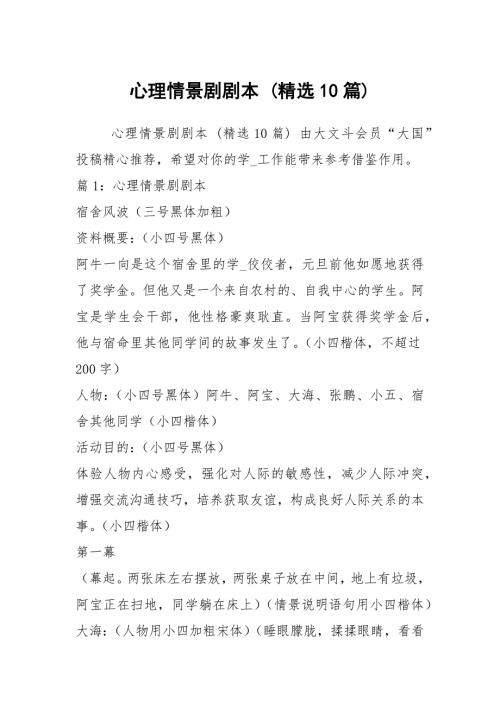 心理情景剧剧本精选10篇.docx