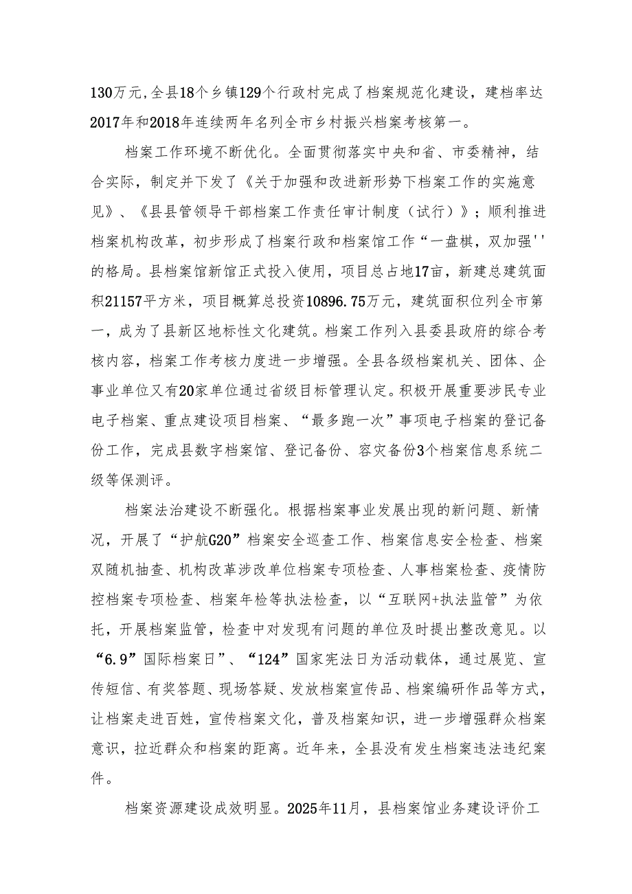 档案事业发展“十五五”规划.docx_第2页
