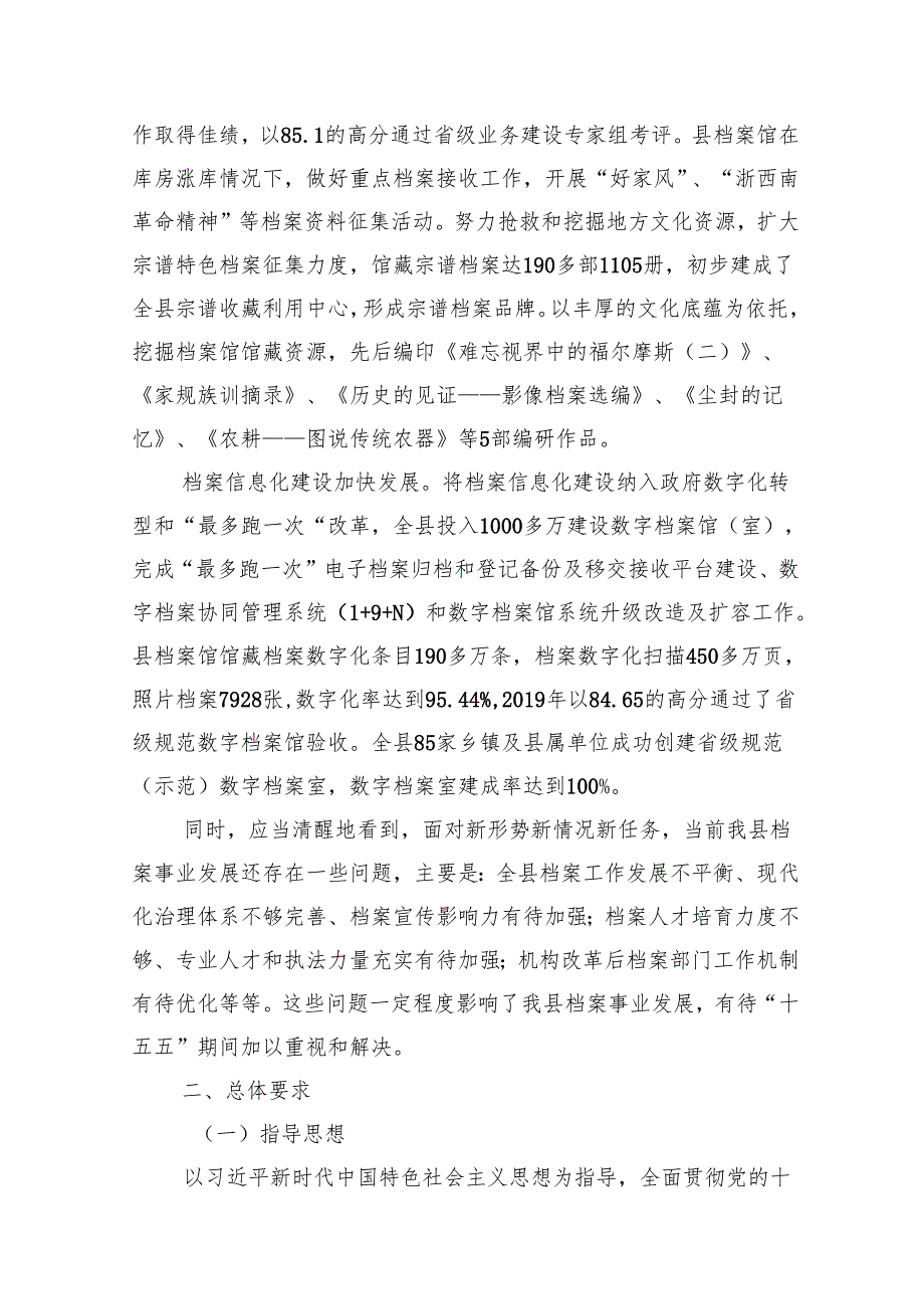 档案事业发展“十五五”规划.docx_第3页