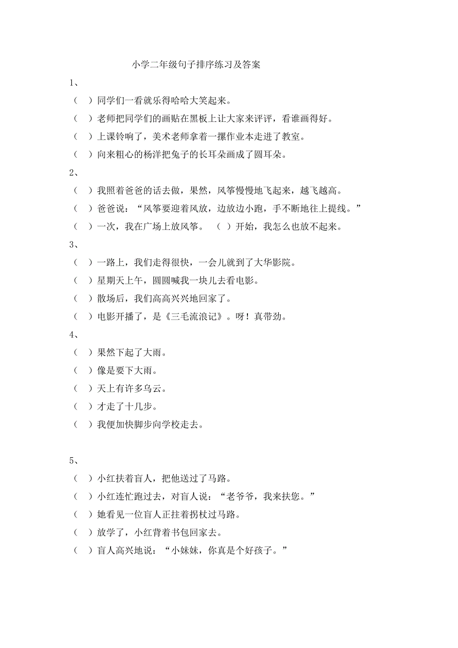 小学二年级句子排序练习及答案.docx_第1页