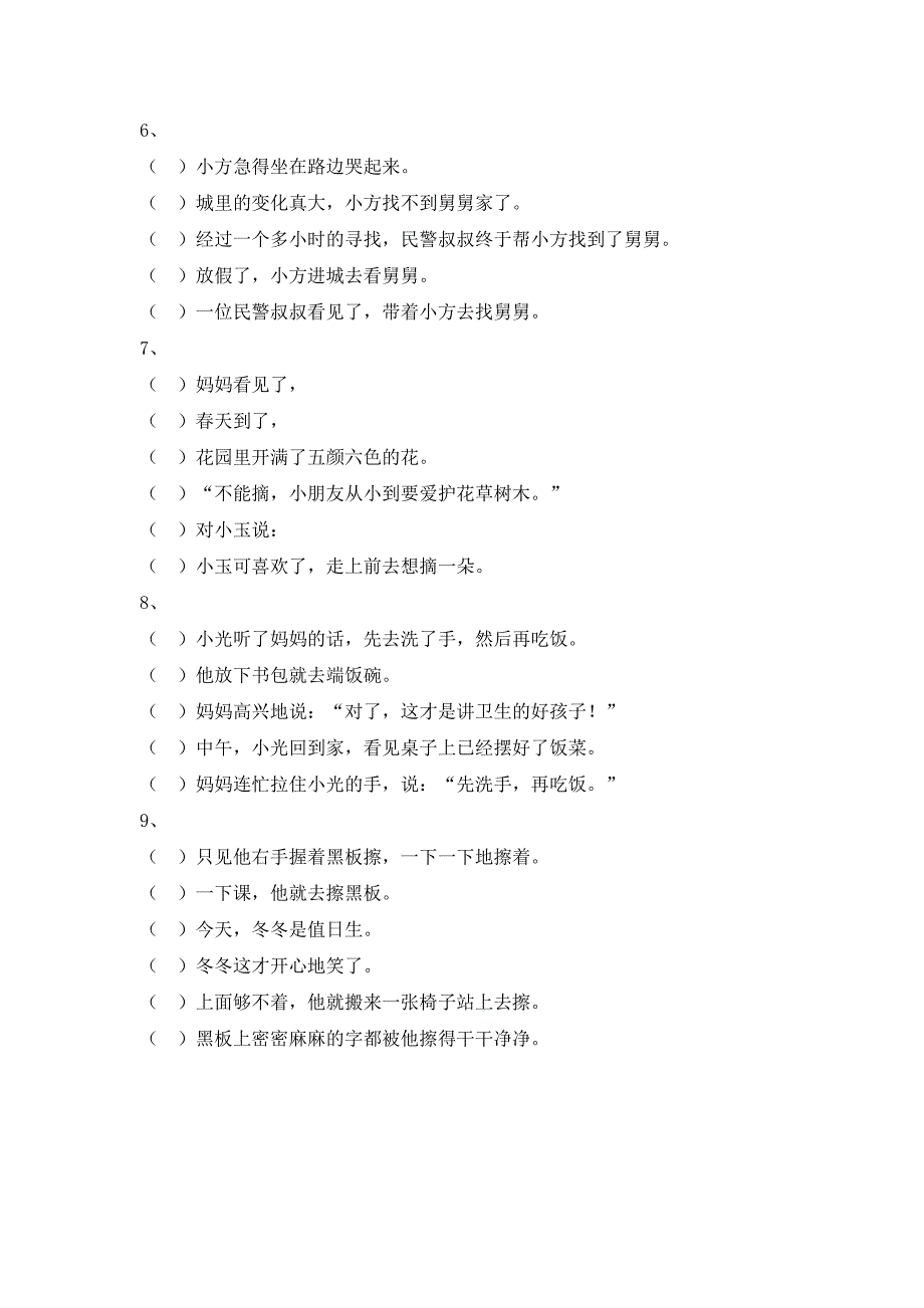 小学二年级句子排序练习及答案.docx_第2页