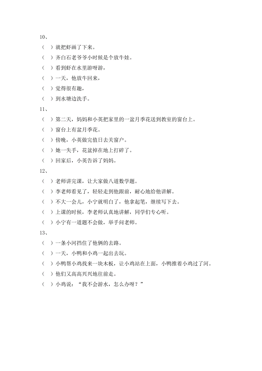 小学二年级句子排序练习及答案.docx_第3页