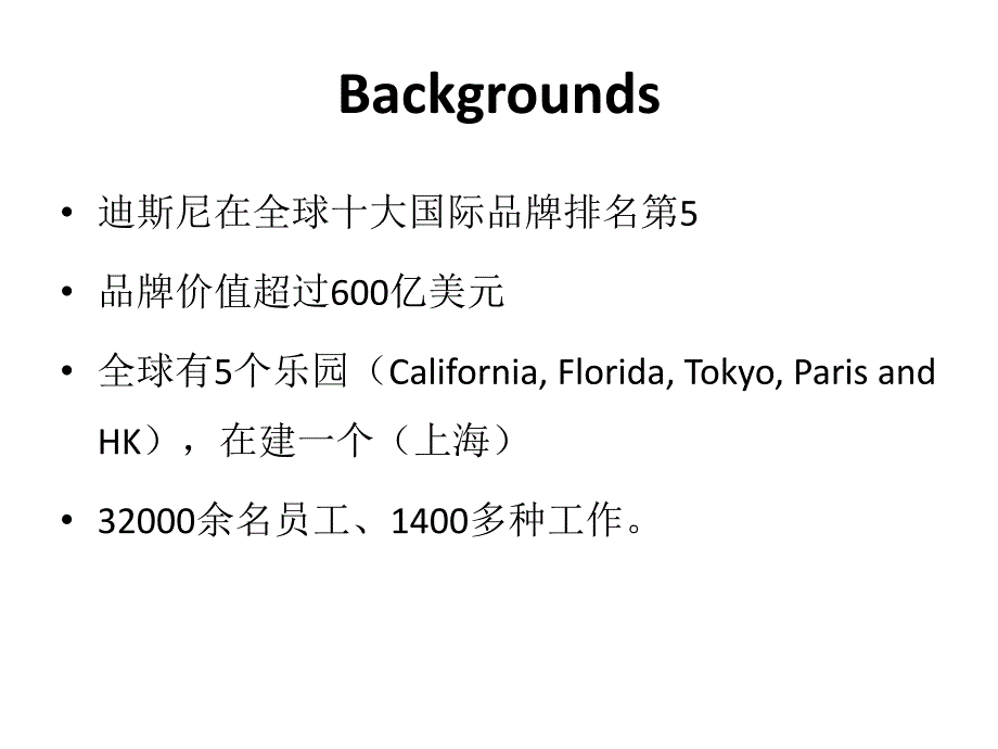 市场营销案例迪斯尼乐园.ppt_第2页