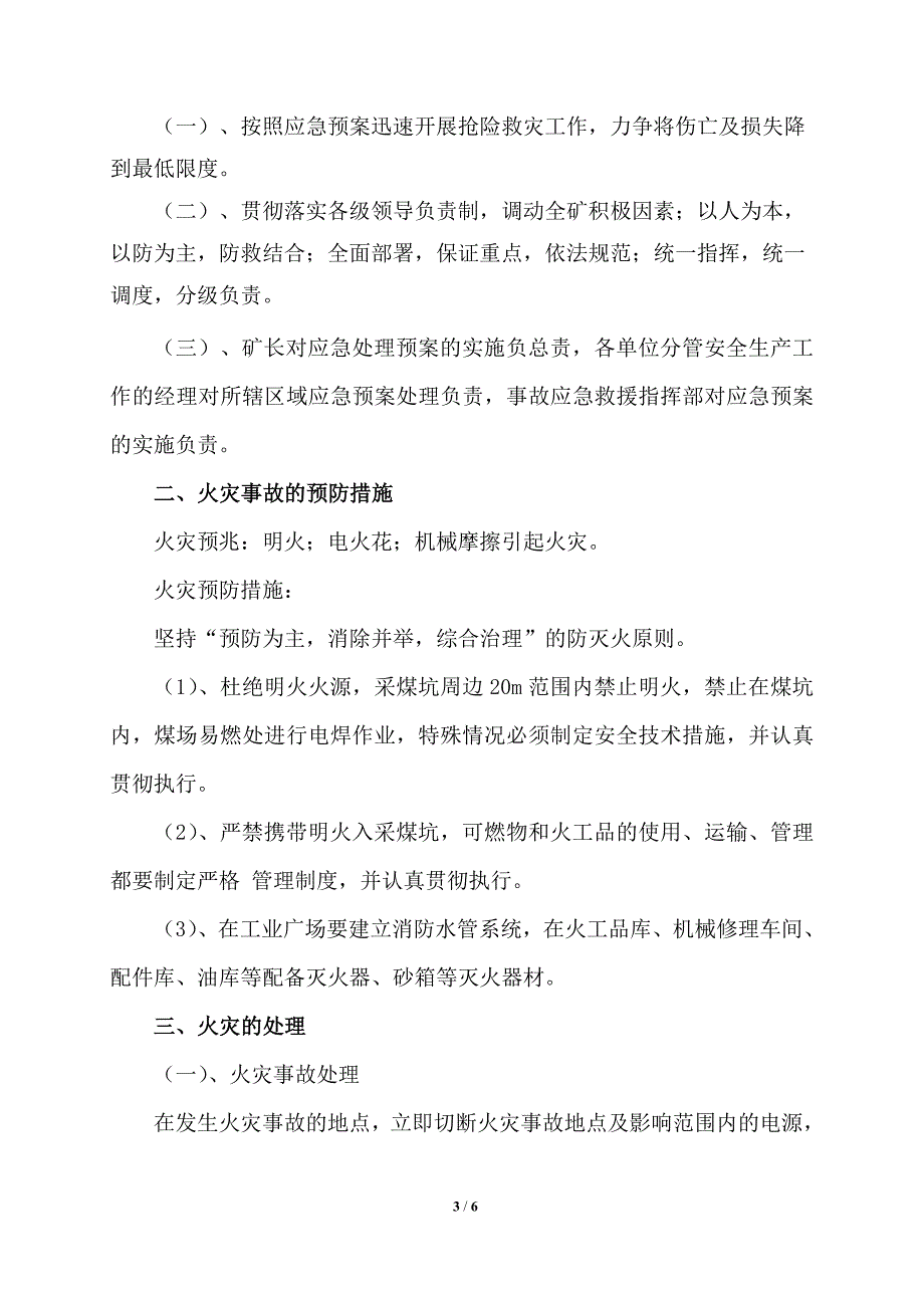 煤矿灭火和应急疏散预案.doc_第3页