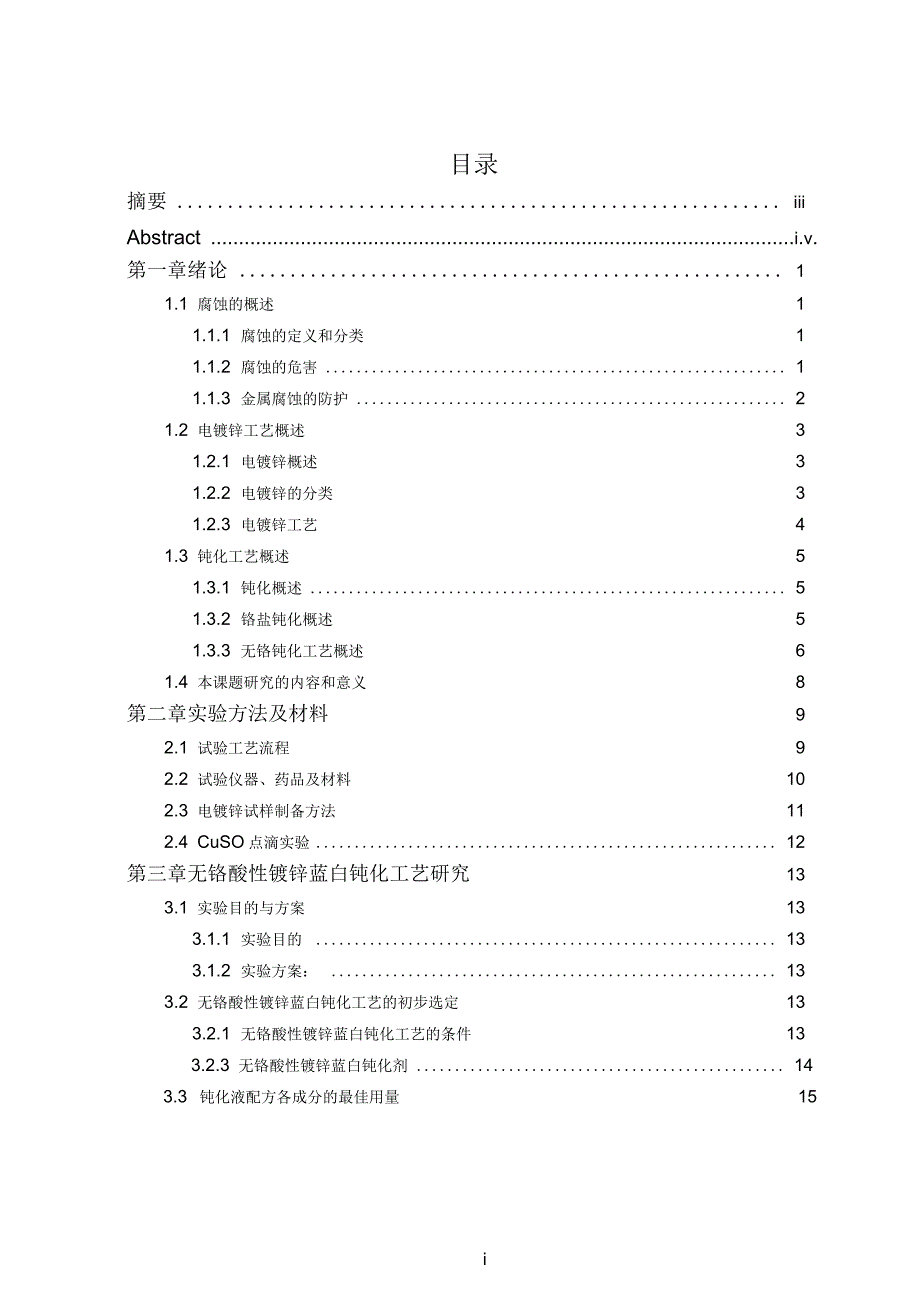 无铬酸性镀锌蓝白钝化.docx_第1页