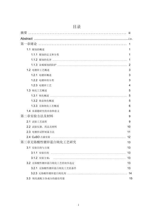 无铬酸性镀锌蓝白钝化.docx