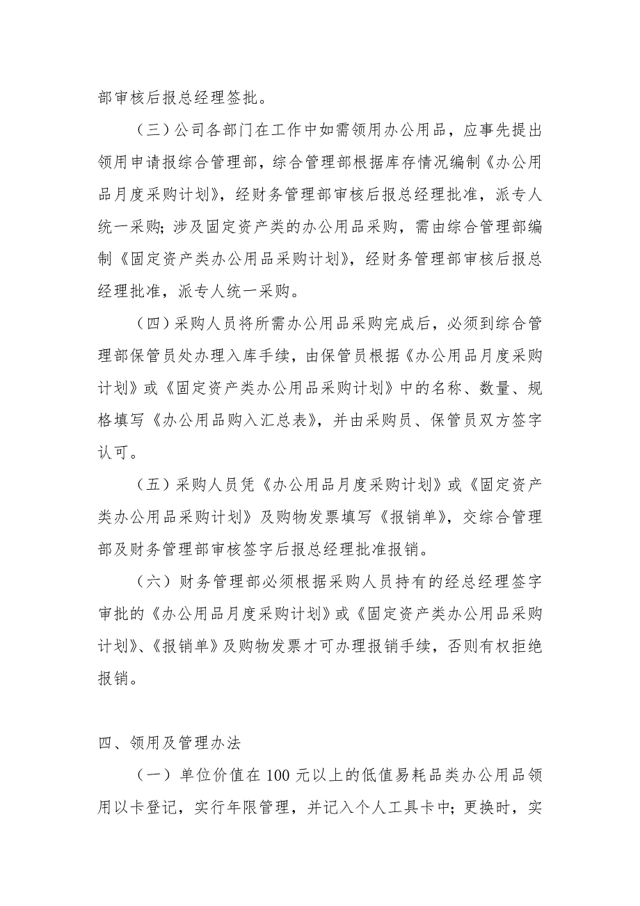 某上市公司行政管理制度之办公用品管理制度.doc_第2页