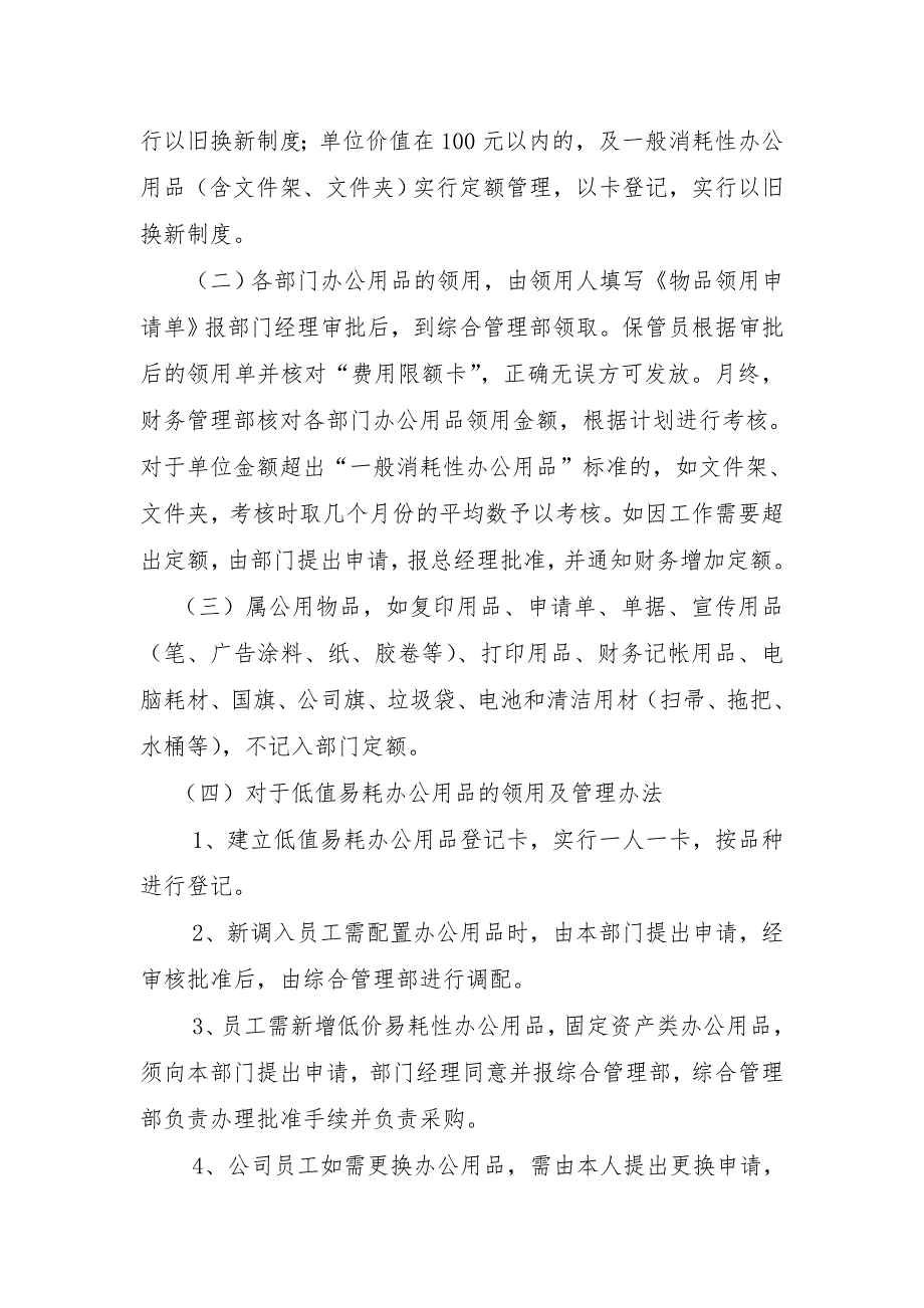 某上市公司行政管理制度之办公用品管理制度.doc_第3页