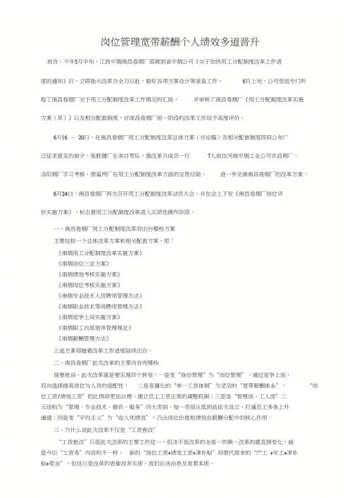 岗位管理宽带薪酬个人绩效多道晋升.doc