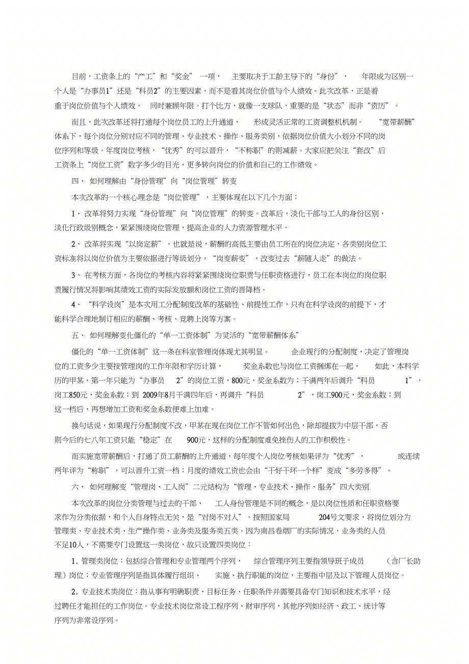 岗位管理宽带薪酬个人绩效多道晋升.doc_第2页