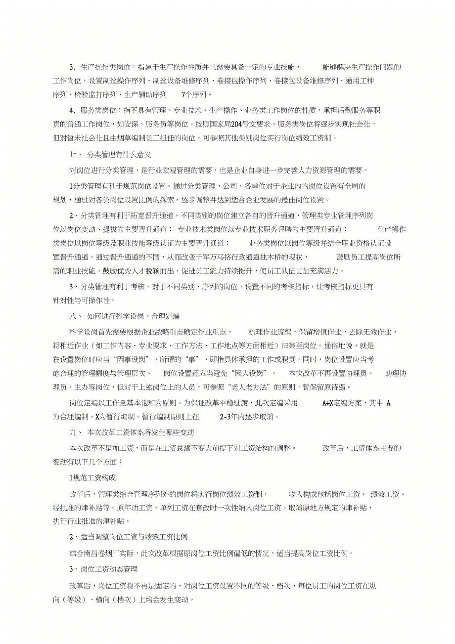岗位管理宽带薪酬个人绩效多道晋升.doc_第3页