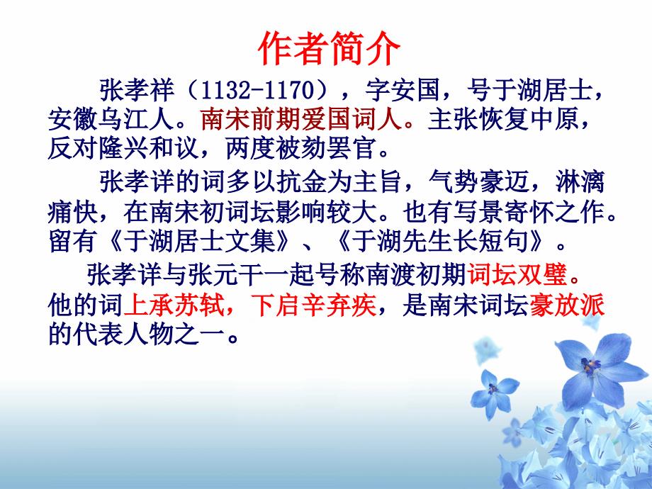 念奴娇过洞庭.ppt_第2页