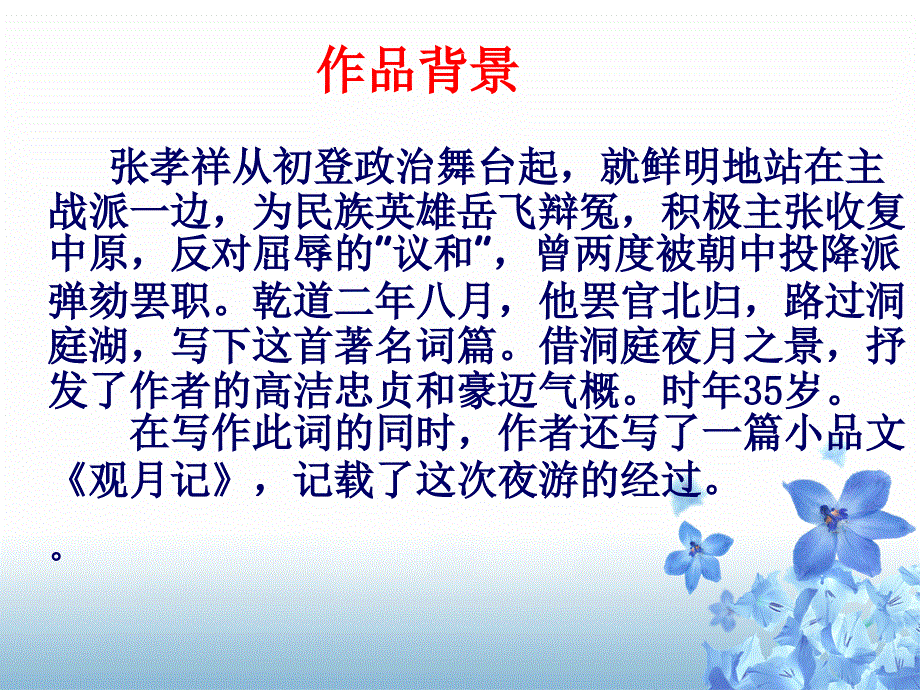 念奴娇过洞庭.ppt_第3页