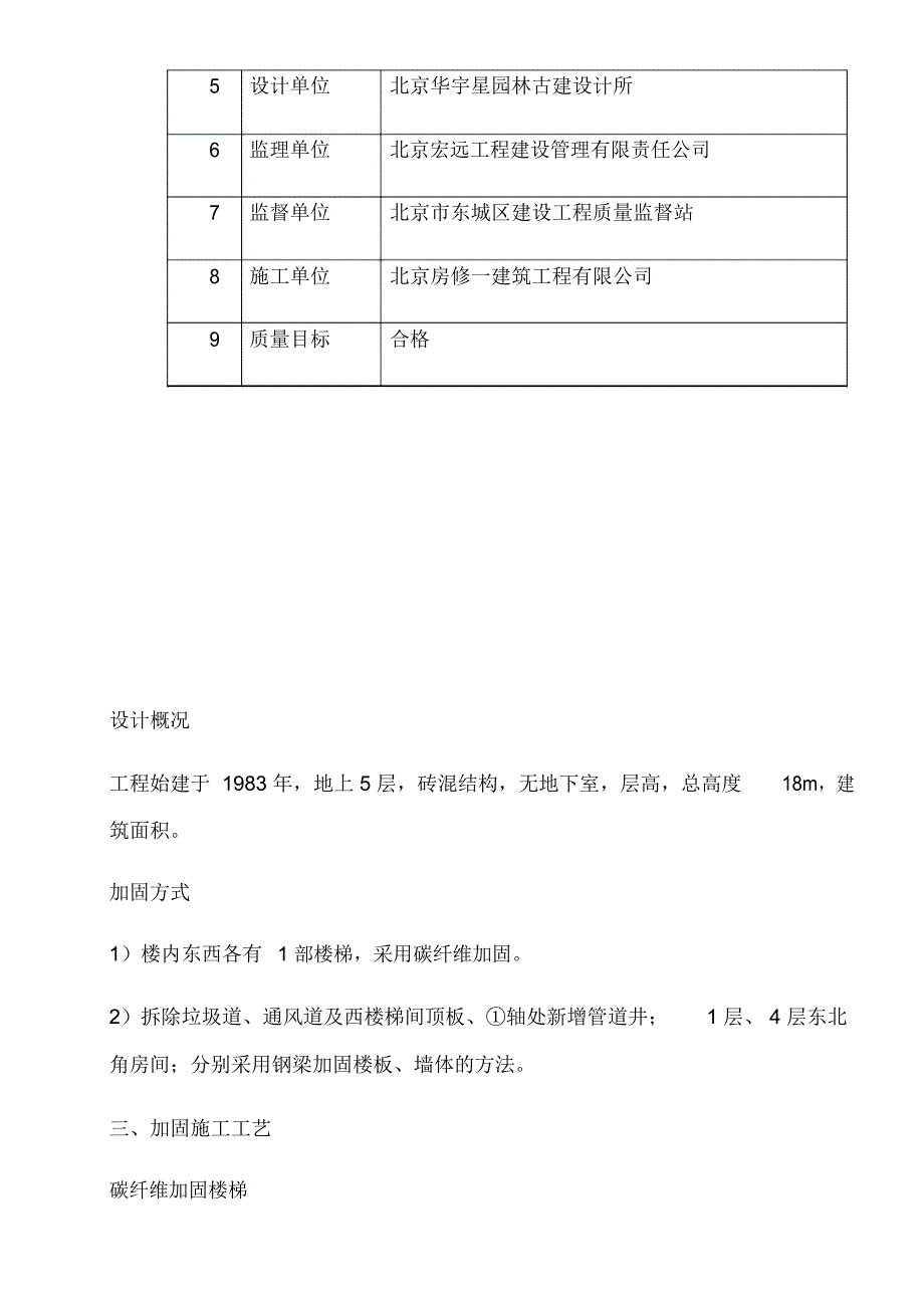 碳纤维及钢梁加固施工方案.docx_第2页