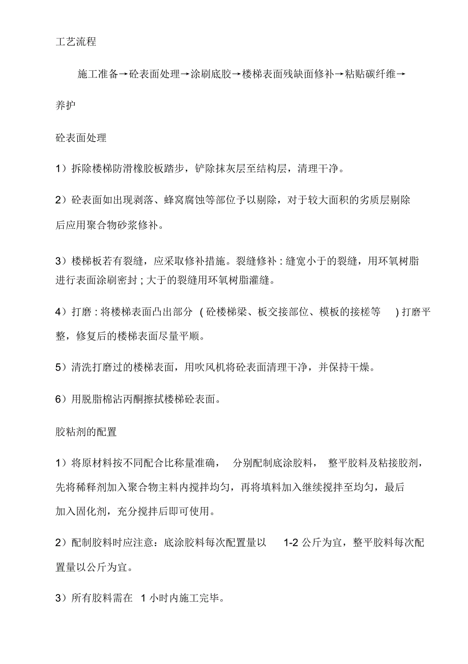 碳纤维及钢梁加固施工方案.docx_第3页
