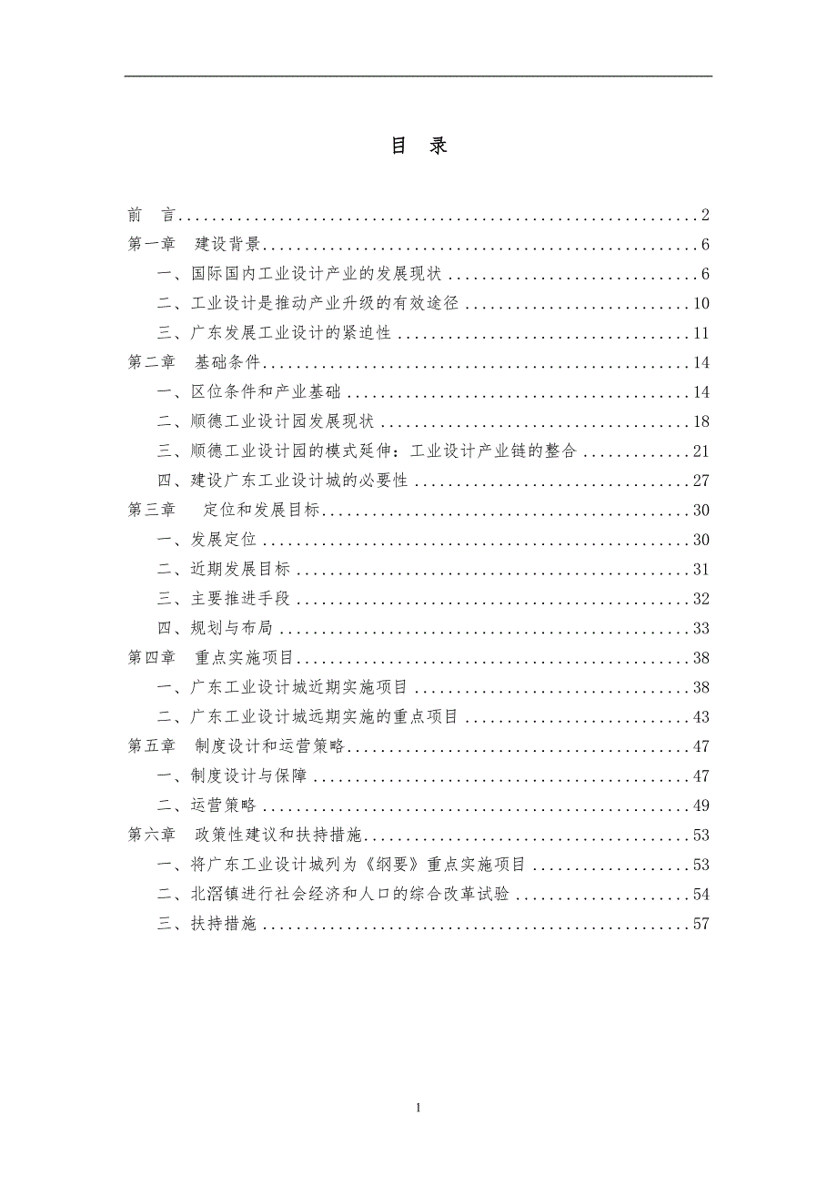 广东工业设计城规划方案最终版.doc_第2页