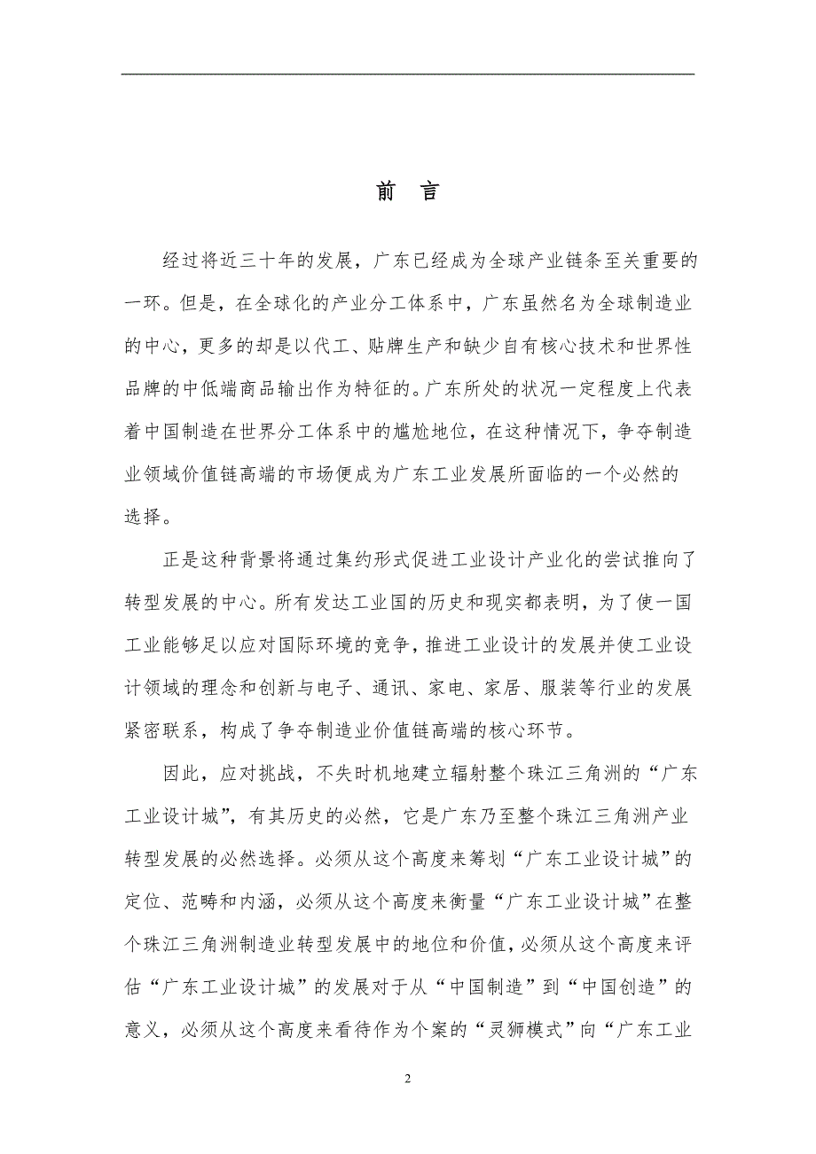 广东工业设计城规划方案最终版.doc_第3页