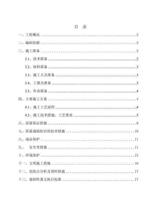 江苏500kV变电站屋外配电构筑物施工方案.doc
