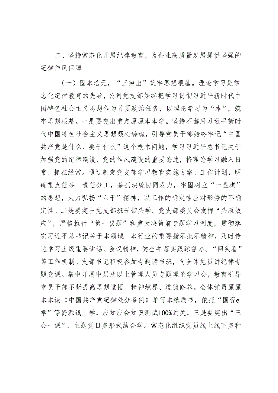 国有企业廉政廉政党课：常态化开展纪律教育为企业高质量发展提供坚强的纪律作风保障.docx_第3页