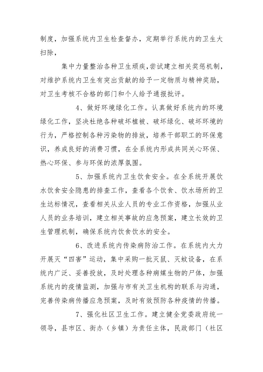 市民政局x年爱国卫生运动工作计划.doc_第2页