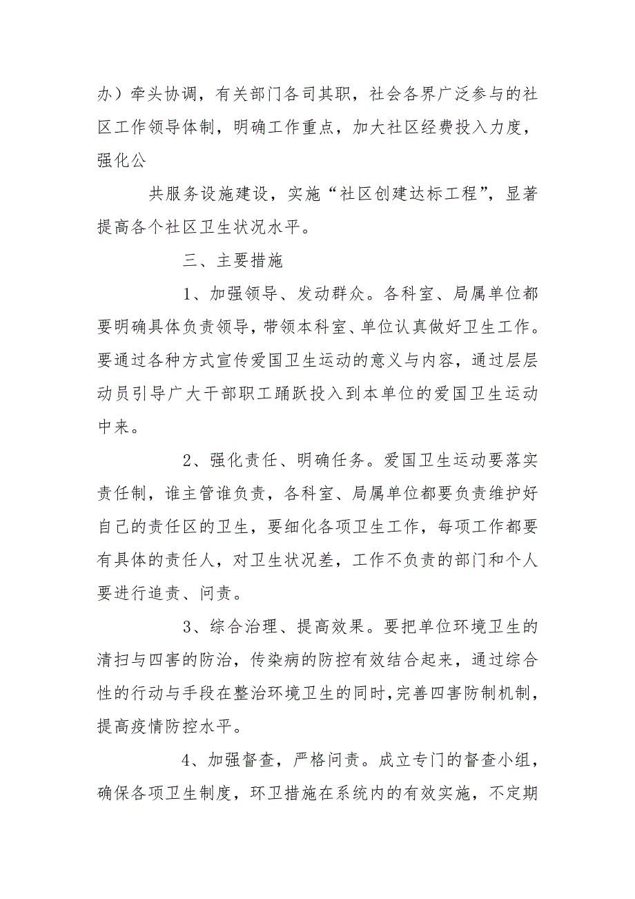 市民政局x年爱国卫生运动工作计划.doc_第3页