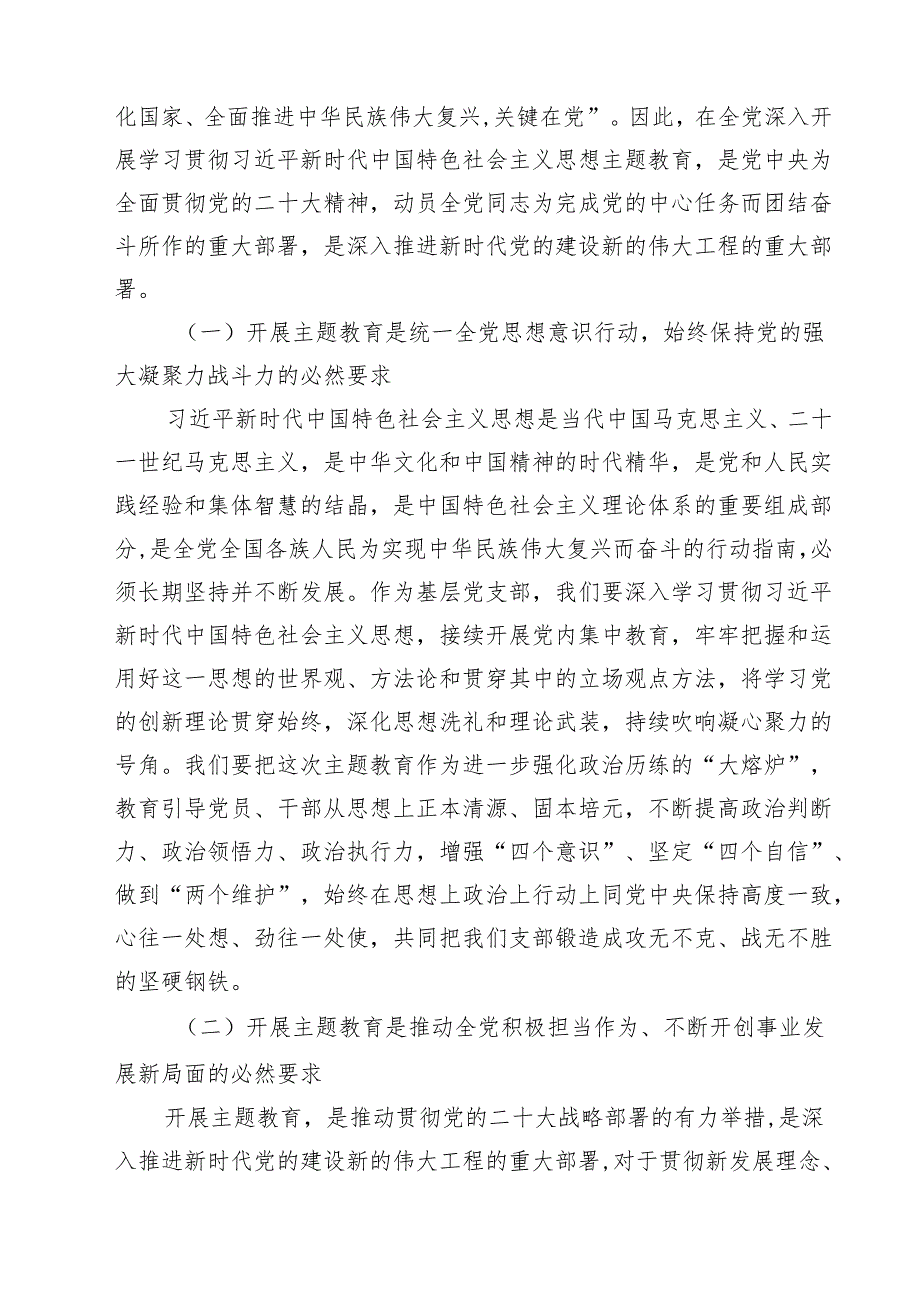 医院党委党支部专题学习党课(精选三篇完整版).docx_第2页