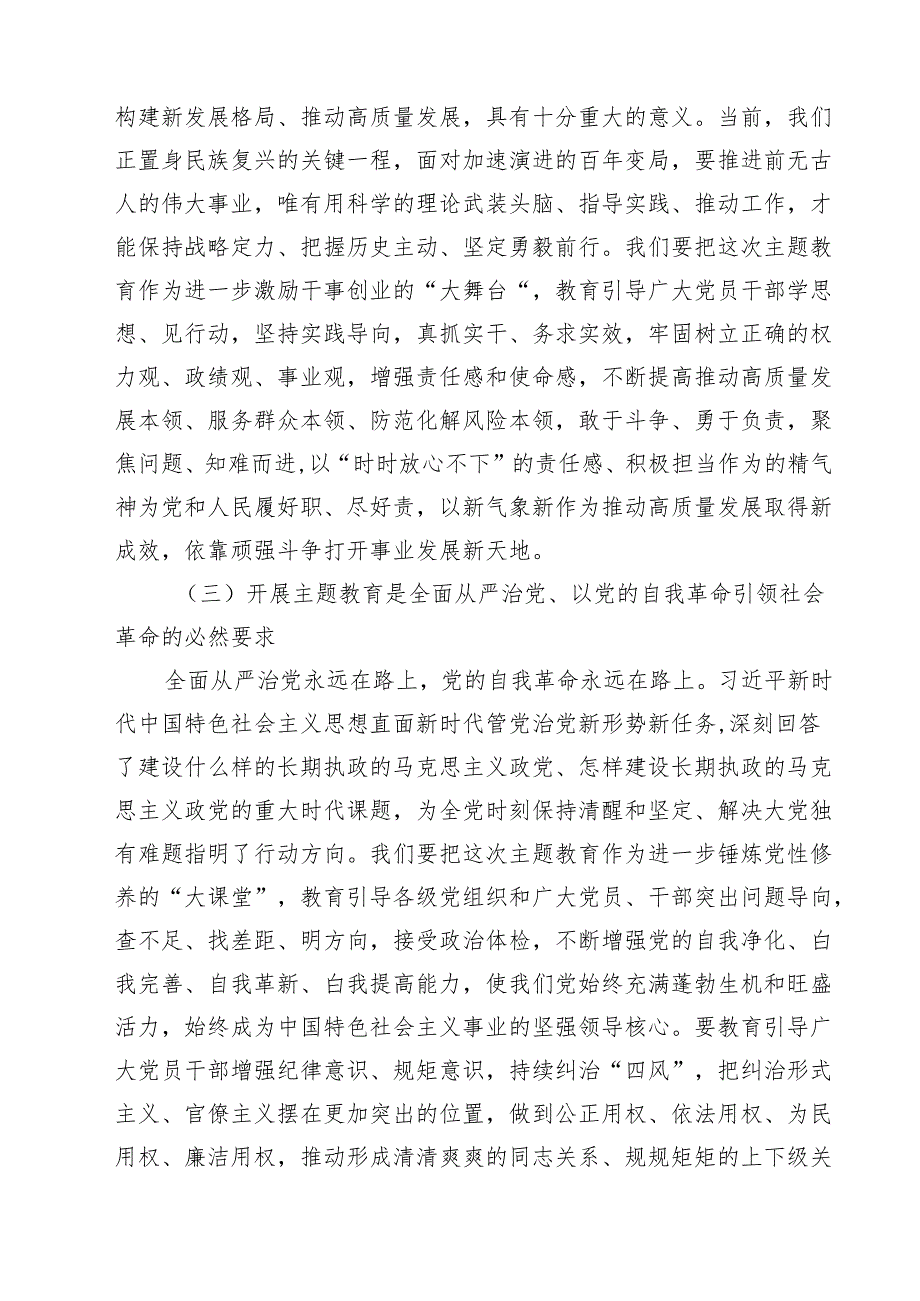 医院党委党支部专题学习党课(精选三篇完整版).docx_第3页